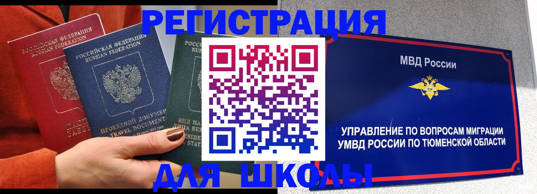 временная регистрация законно в Болхове