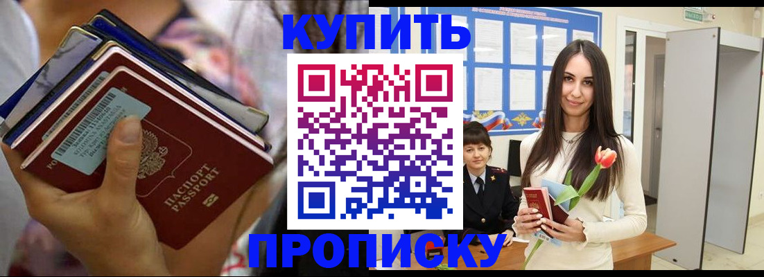 прописка ребенка в Болхове