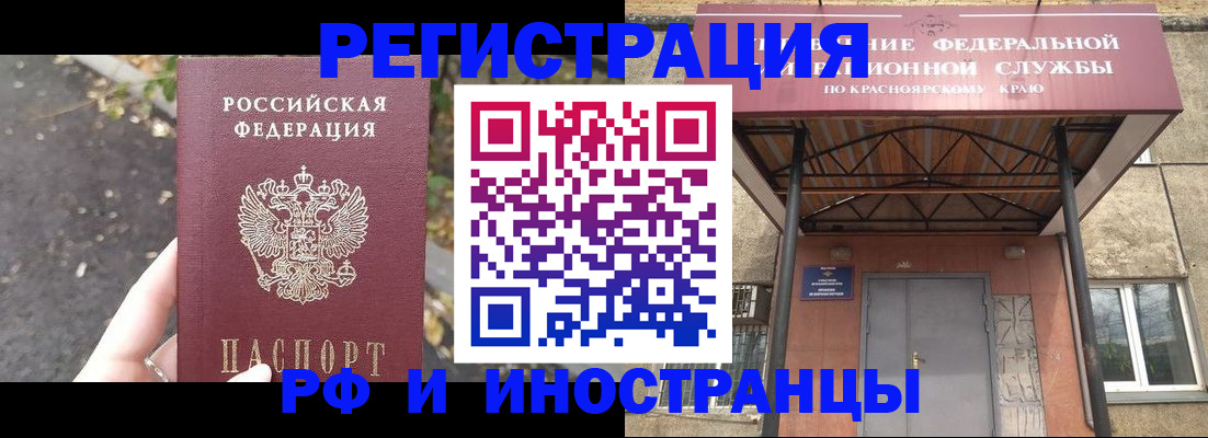 временная регистрация для всех в Болхове
